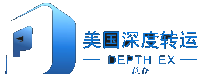 美国深度转运 DEPTH EX